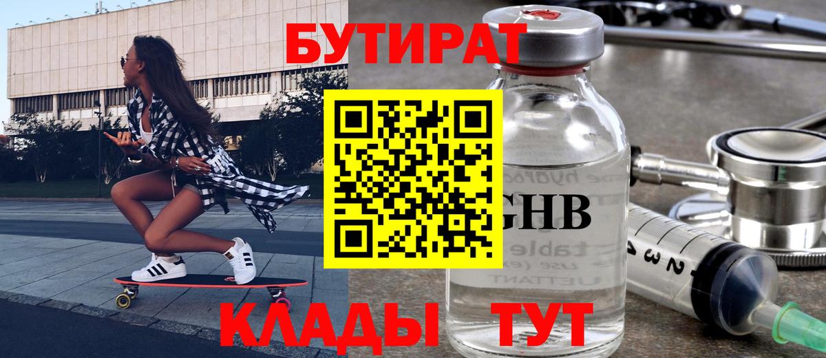 БУТИРАТ 99% Дубна