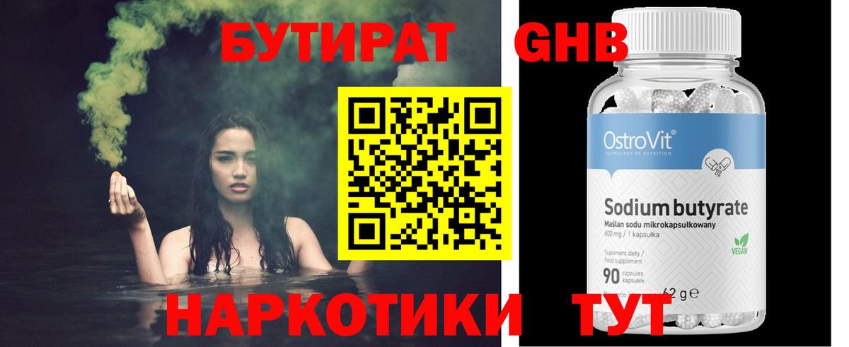 Бутират  БУТИРАТ бутик  Вход с VPN  Дубна 