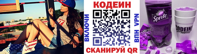 Кодеин Purple Drank Дубна