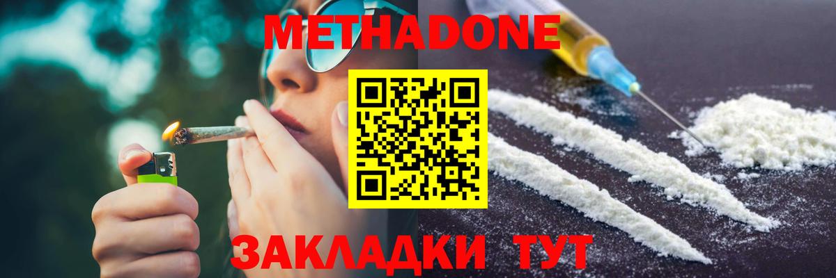 МЕТАДОН белоснежный  Метадон methadone  Вход с VPN  Дубна 